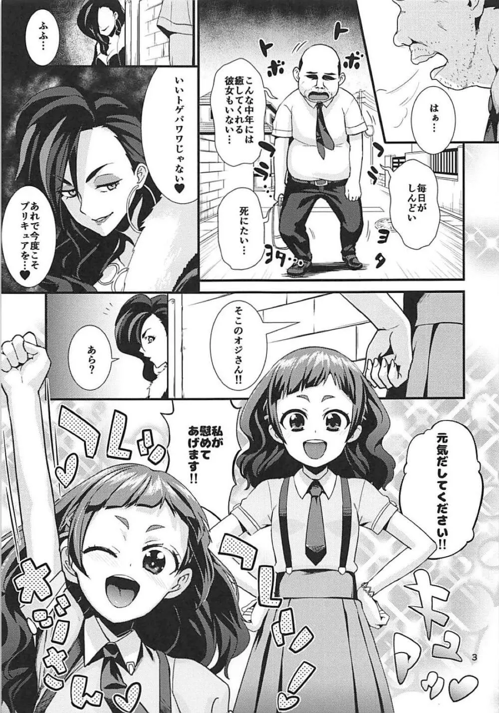 アン-チア エール！ Page.4