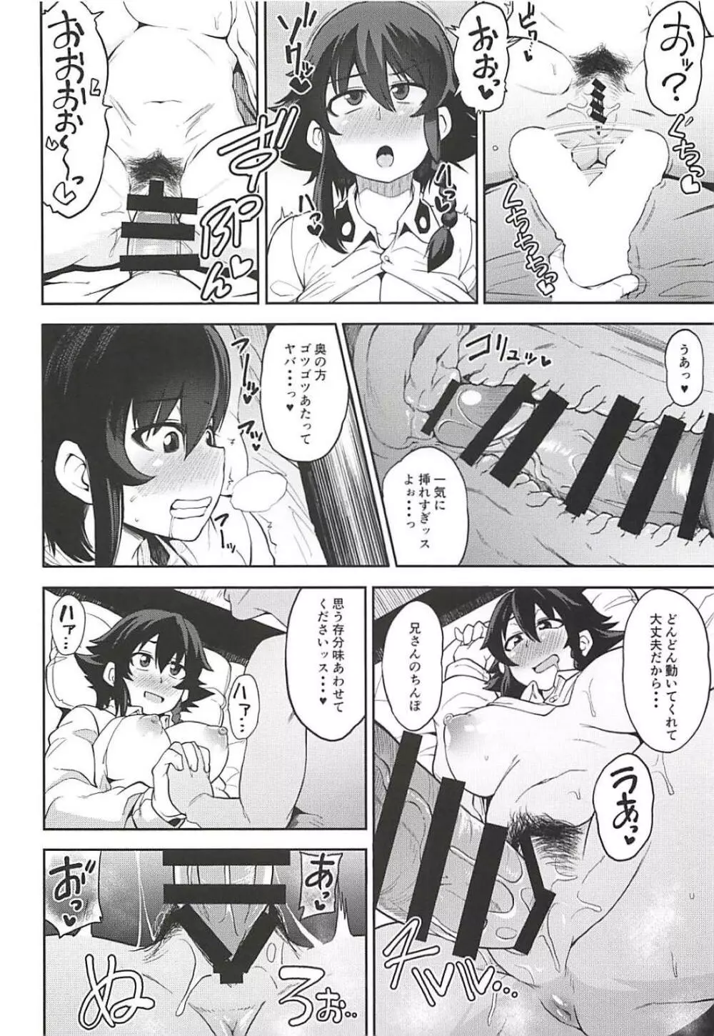 アンツィオ流援交計画 Page.13