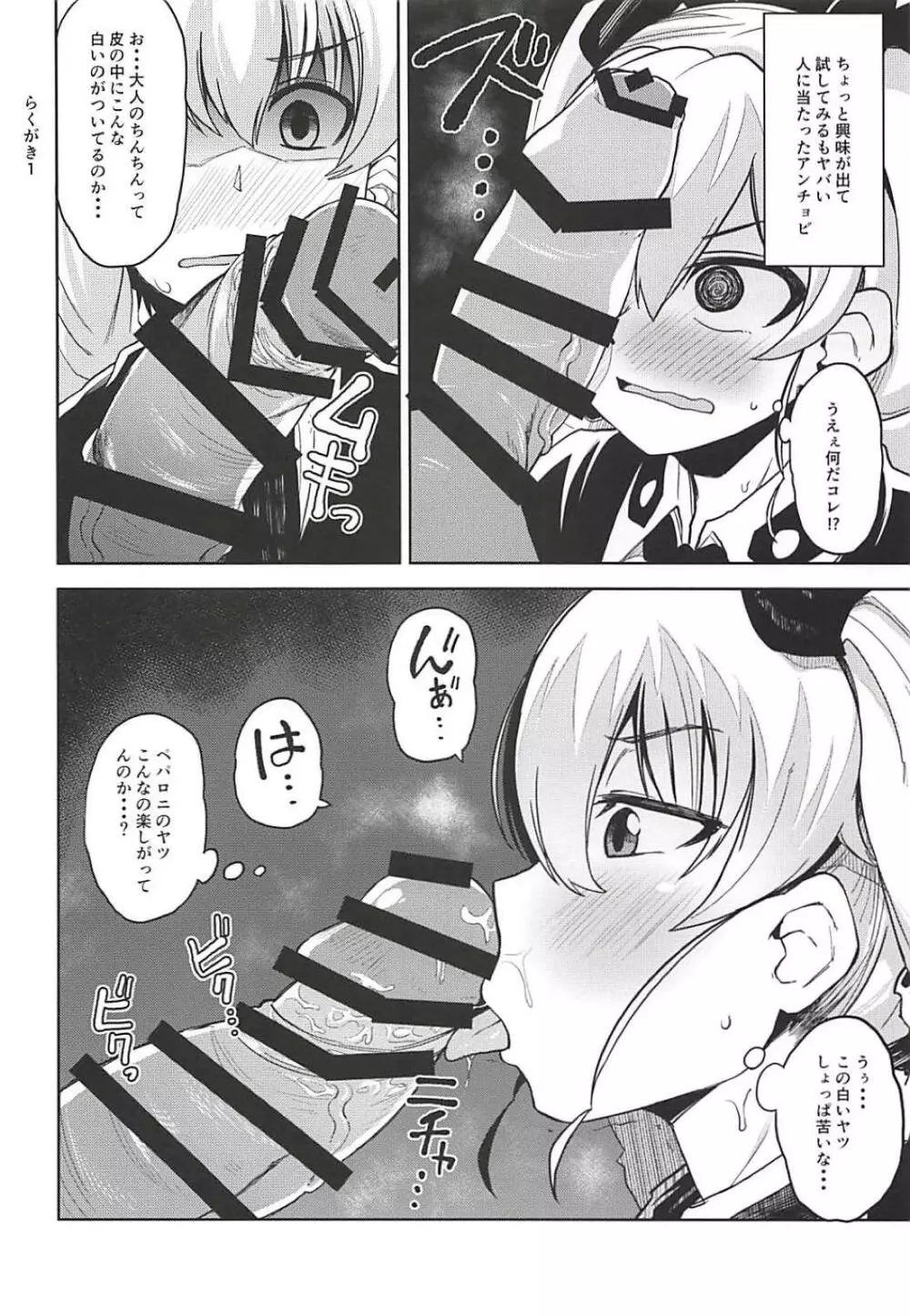 アンツィオ流援交計画 Page.19