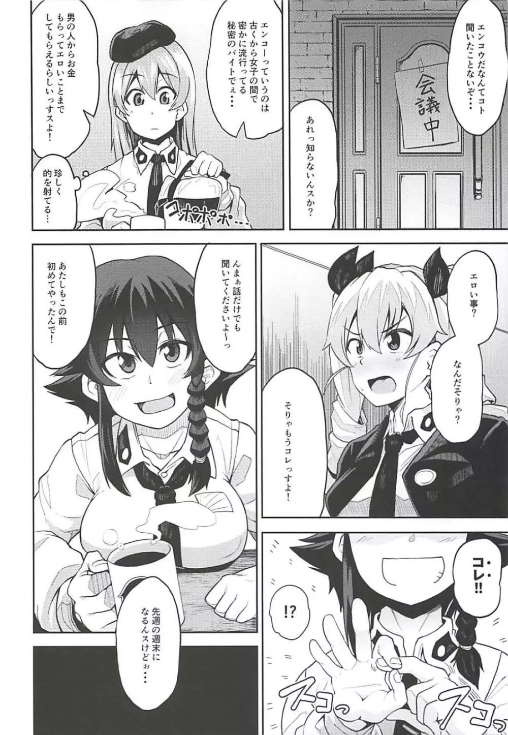 アンツィオ流援交計画 Page.3