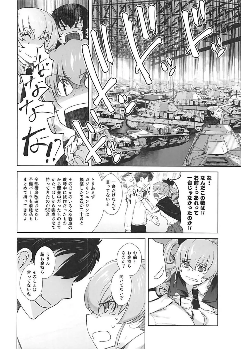 貴方がアンチョビを幸せにする本 Page.31