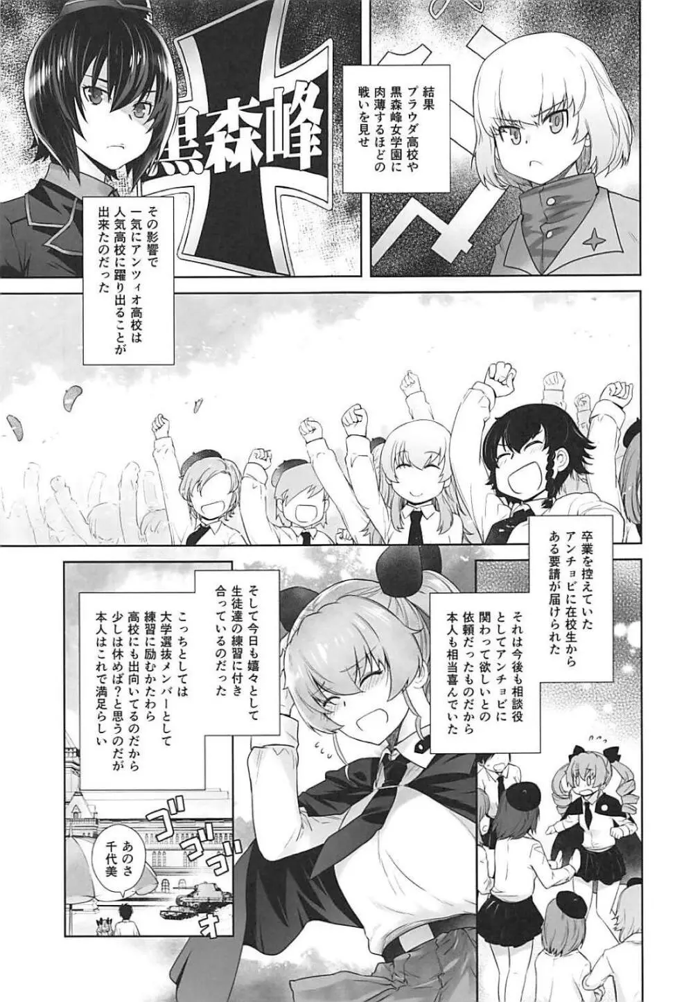 貴方がアンチョビを幸せにする本 Page.38