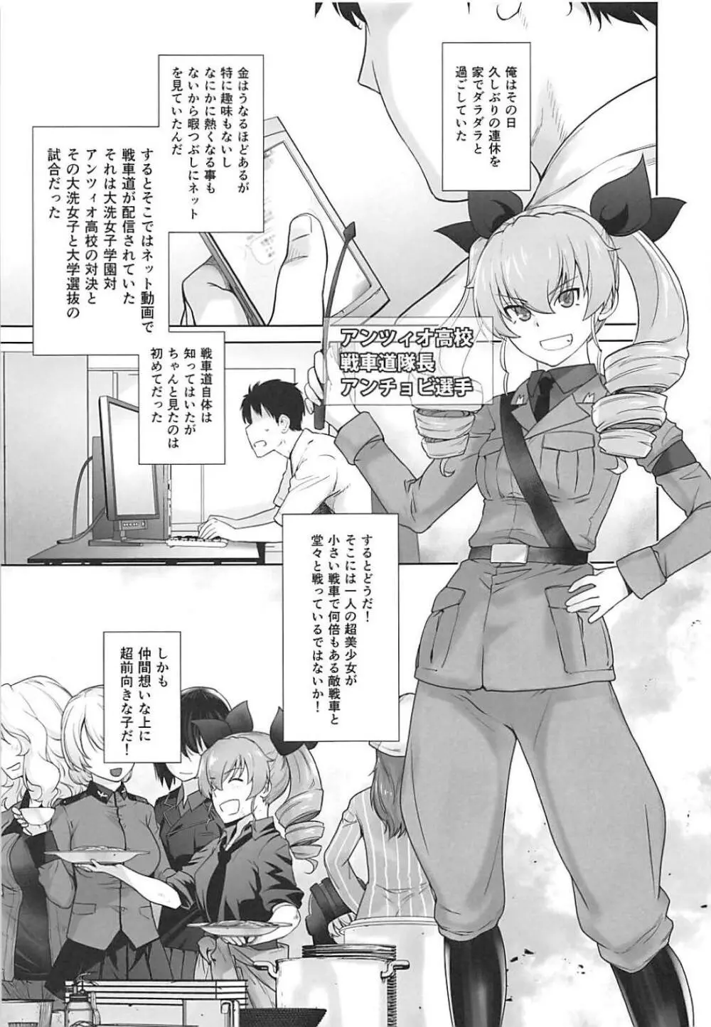 貴方がアンチョビを幸せにする本 Page.6