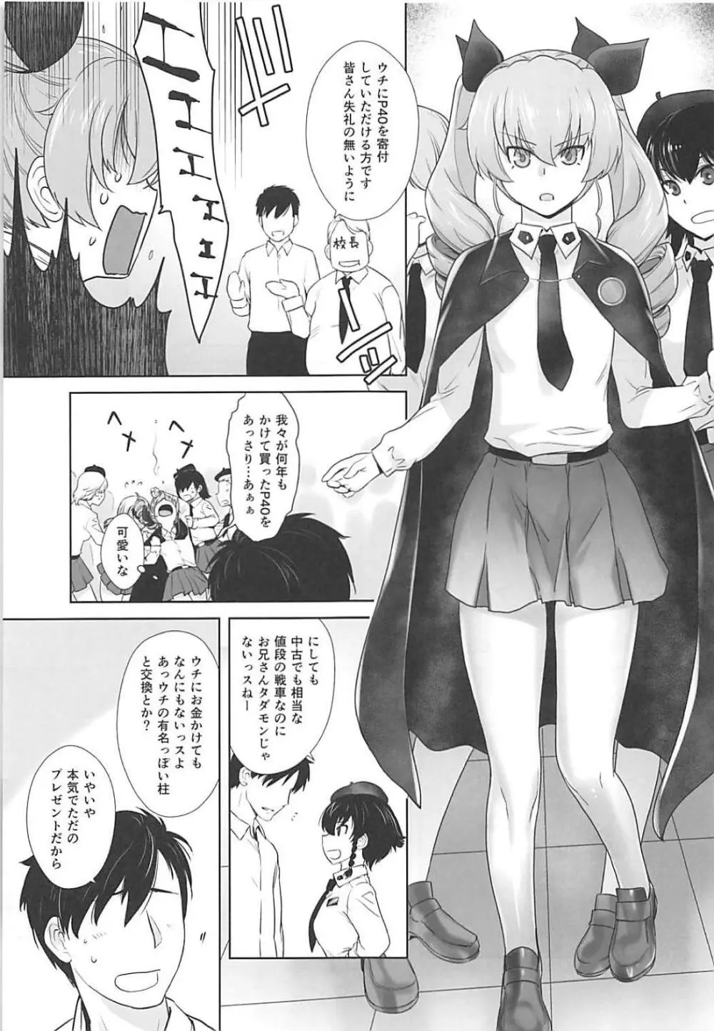 貴方がアンチョビを幸せにする本 Page.8