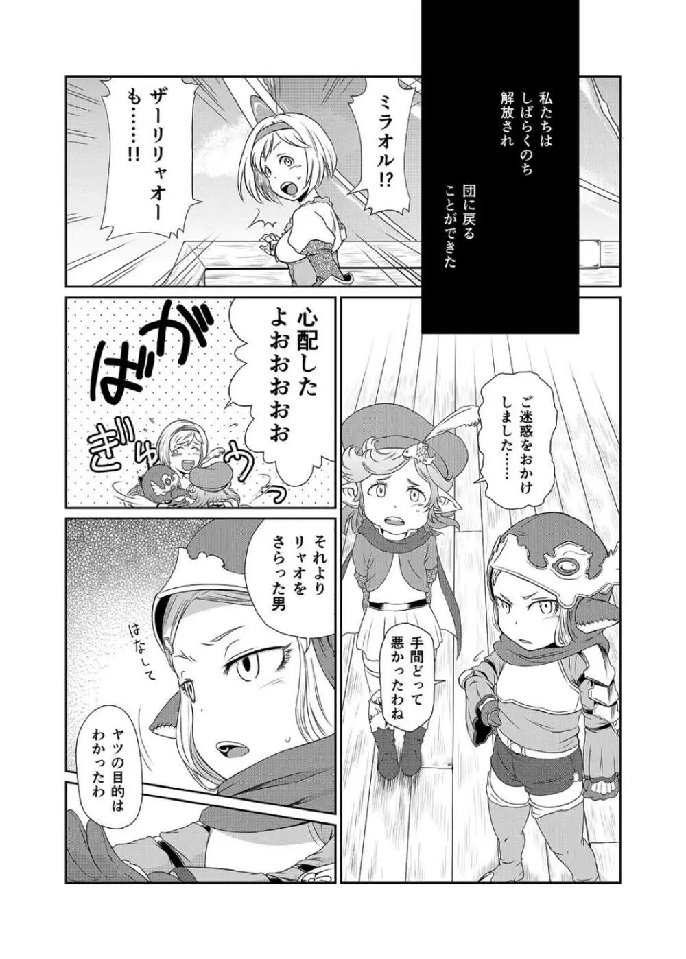 空の底 ミラオル・ザーリリャオーの場合 Page.34