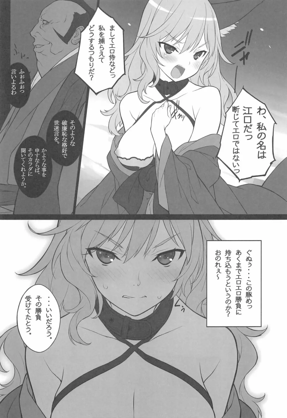 エロサムライ純情派 Page.6