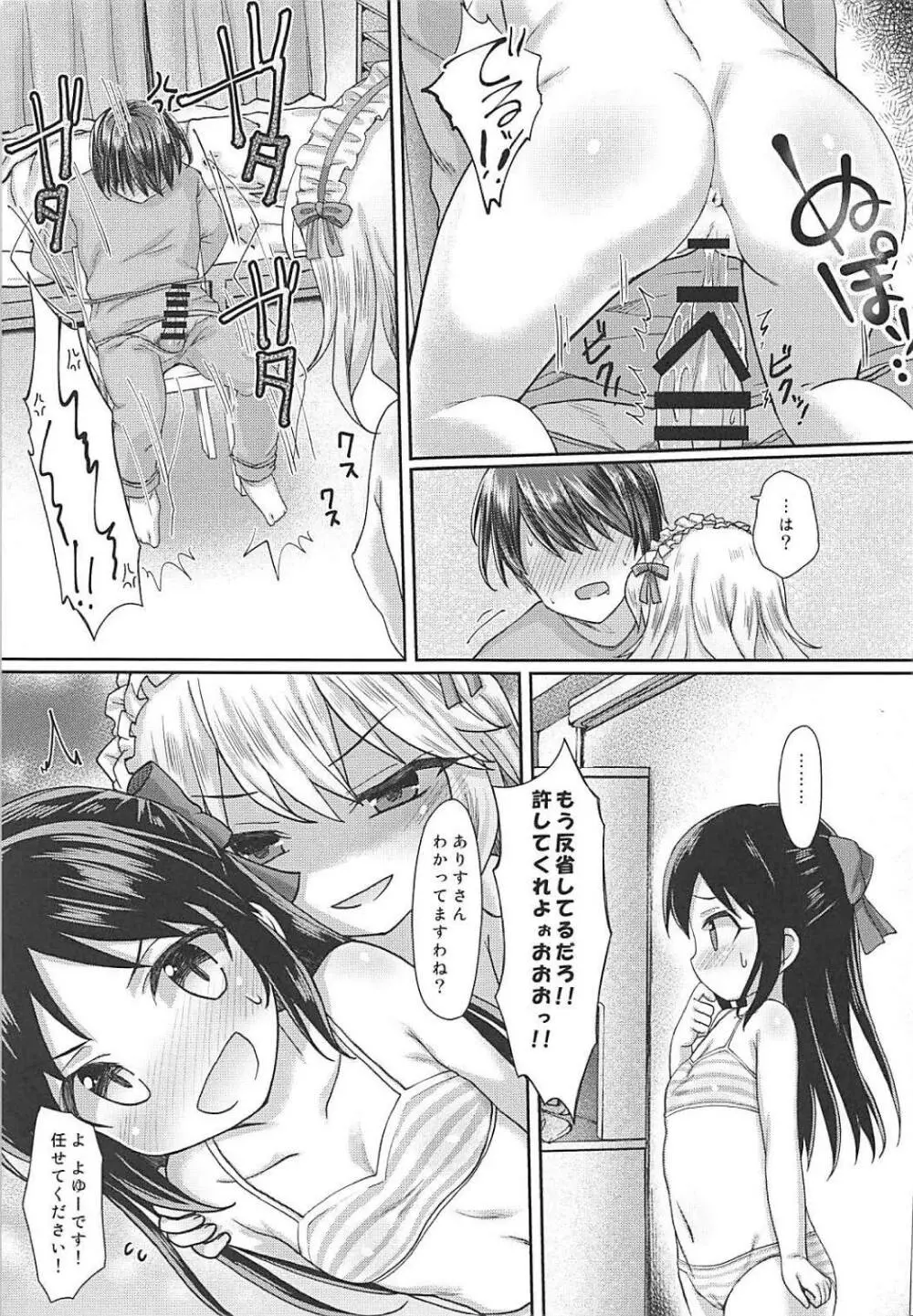 Charming Growing 2 Page.14