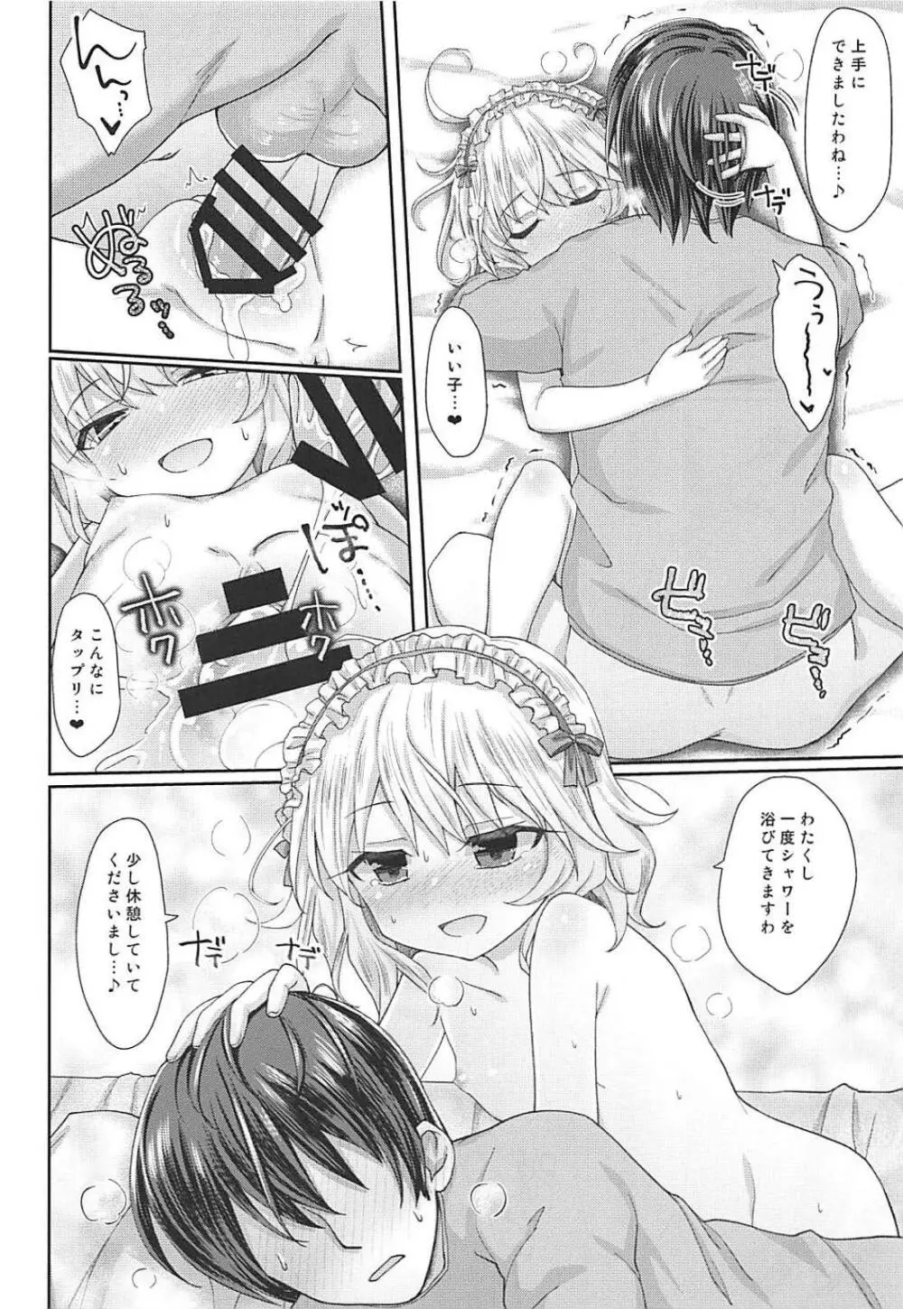 Charming Growing 2 Page.22