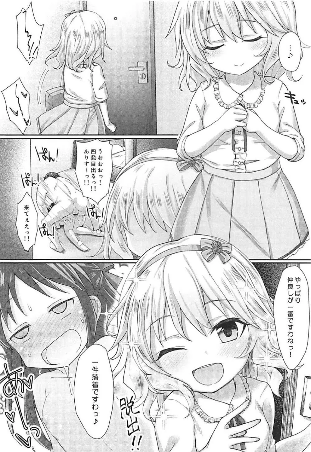 Charming Growing 2 Page.23