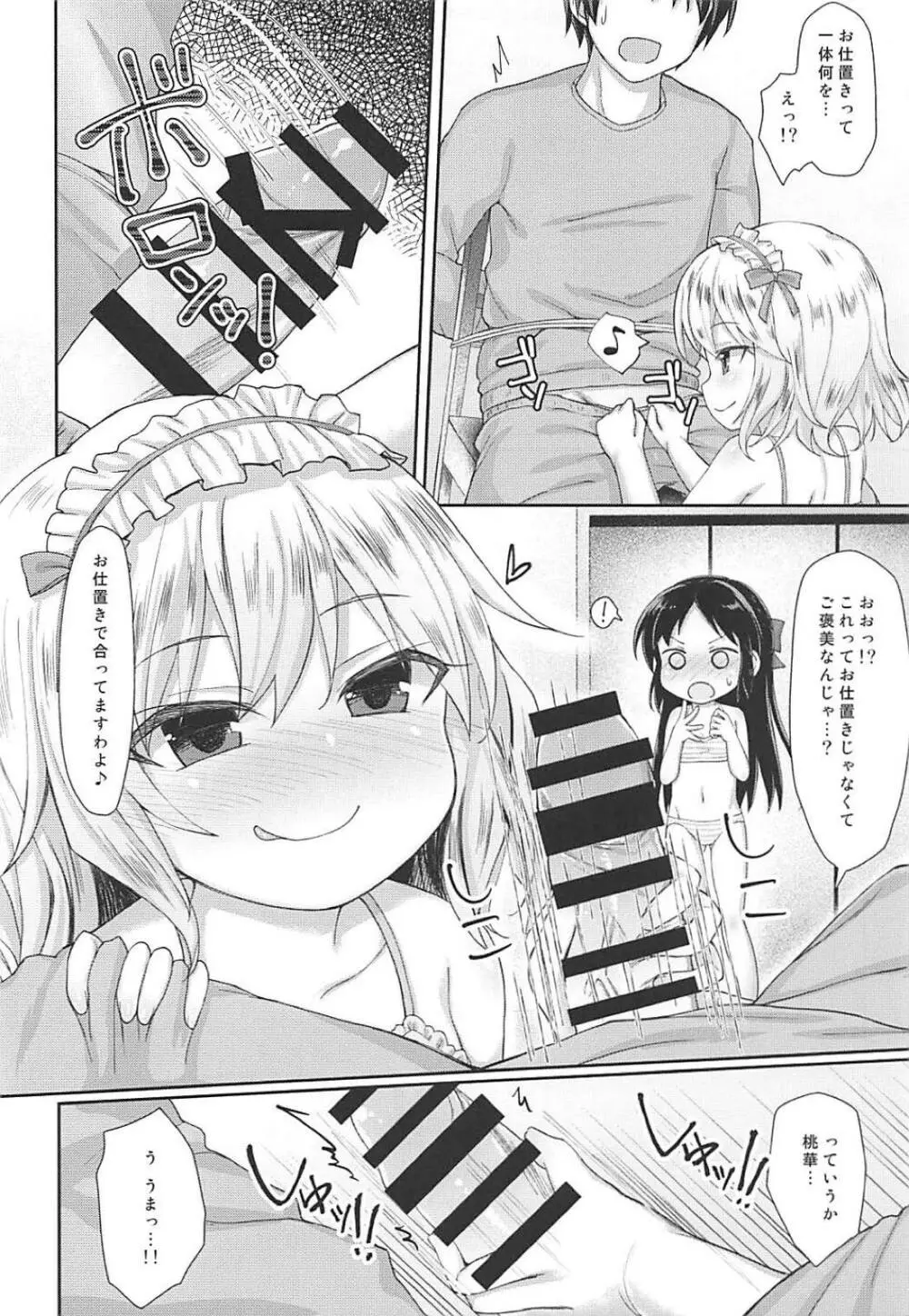 Charming Growing 2 Page.7