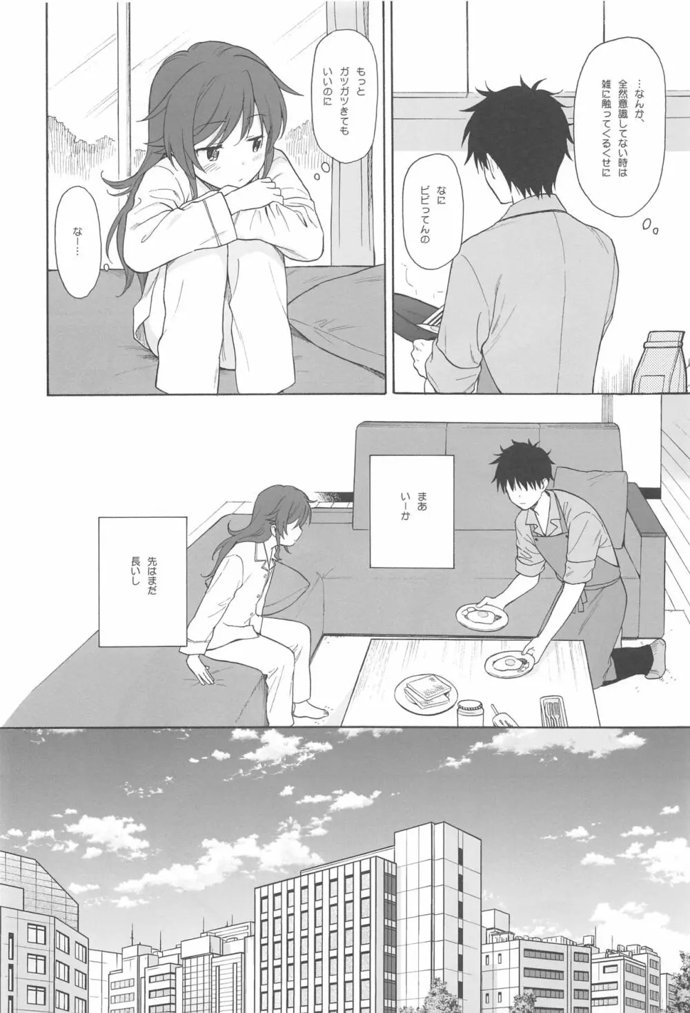 この世界の終わりまで Page.11