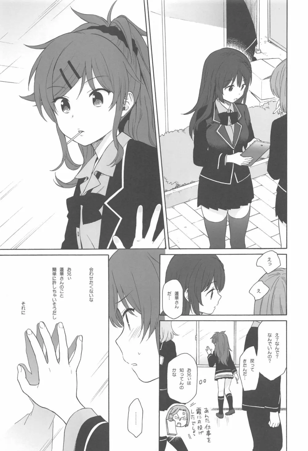 この世界の終わりまで Page.12