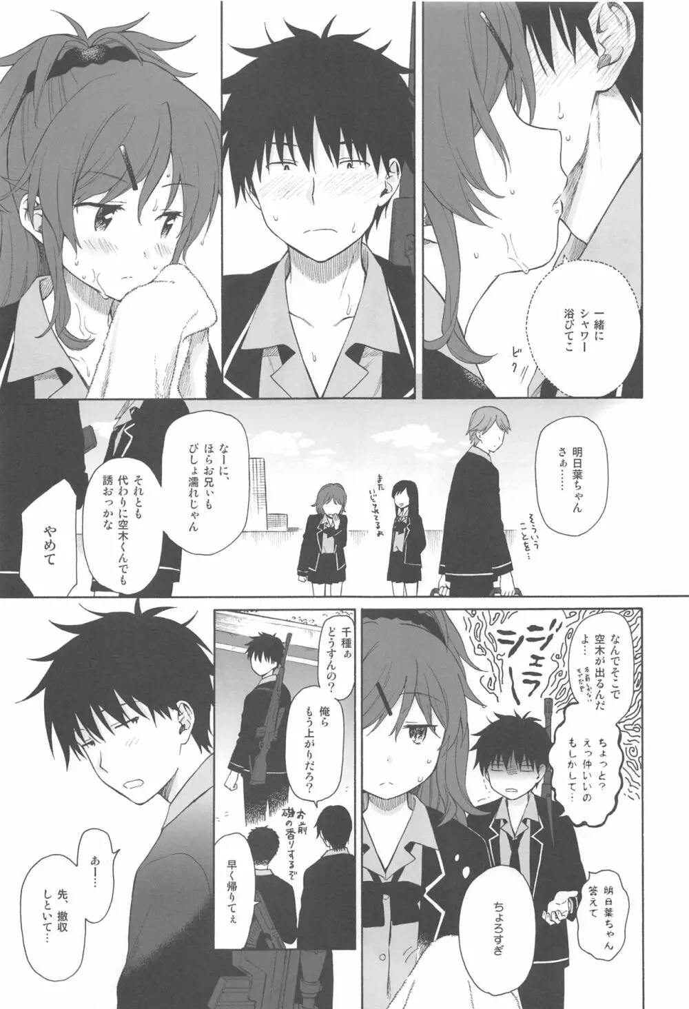 この世界の終わりまで Page.16