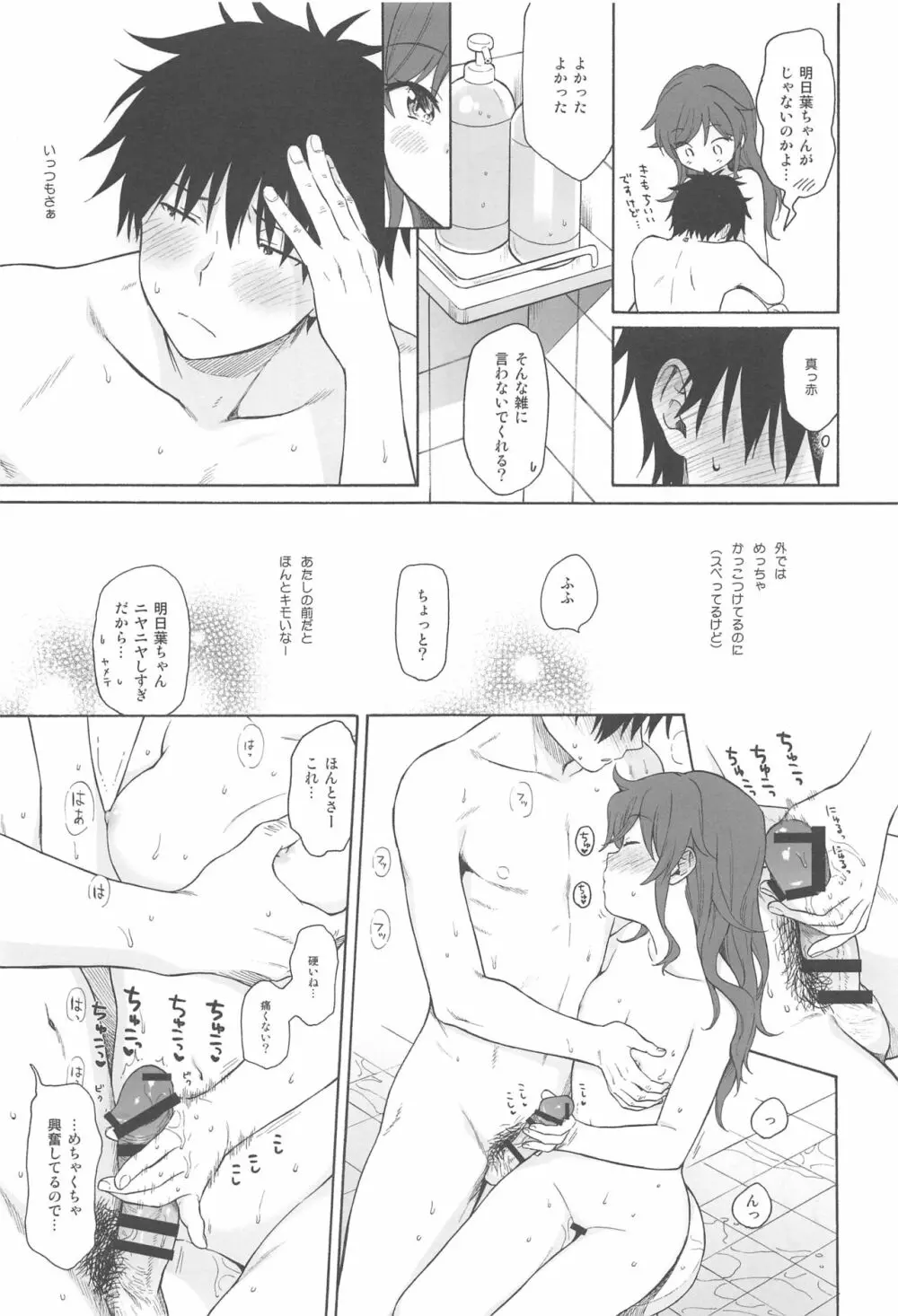 この世界の終わりまで Page.28