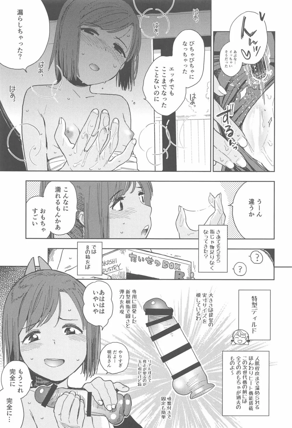 しおいちゃん夏休みたいせつブック Page.14
