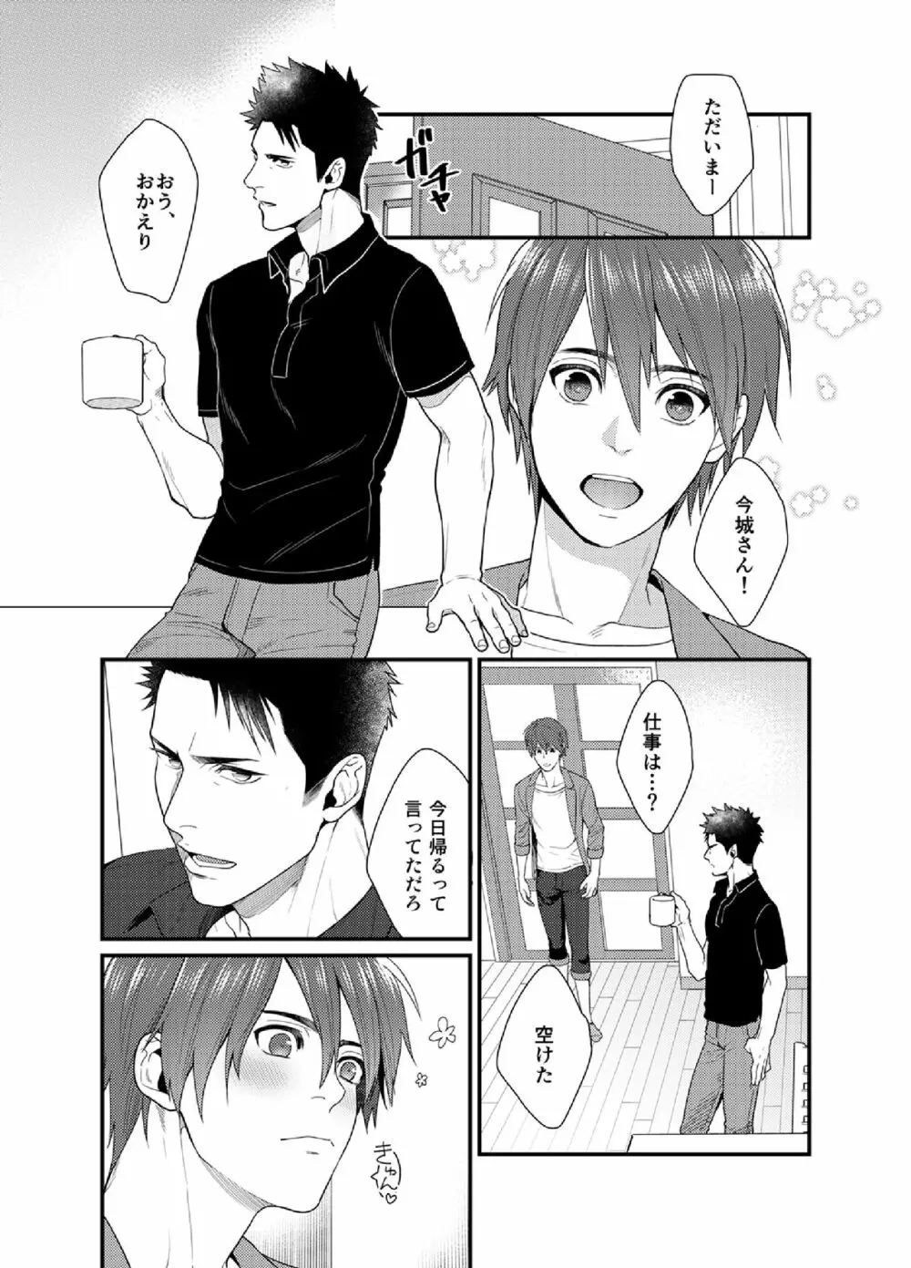 オレの本気を見せてやる Page.5