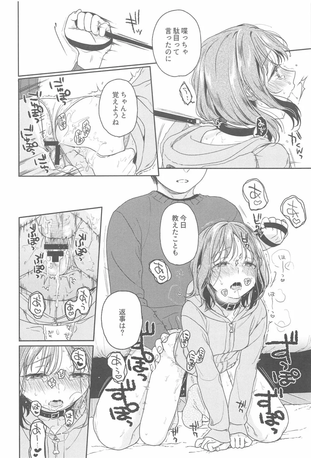 おりこうさん Page.12