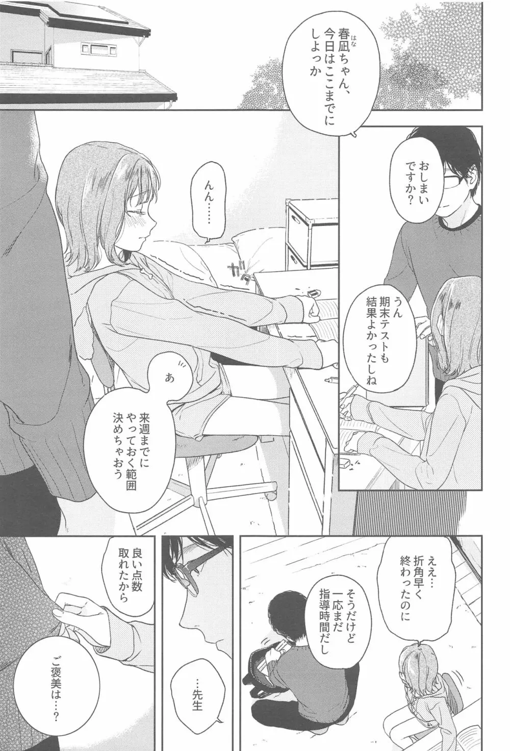 おりこうさん Page.3