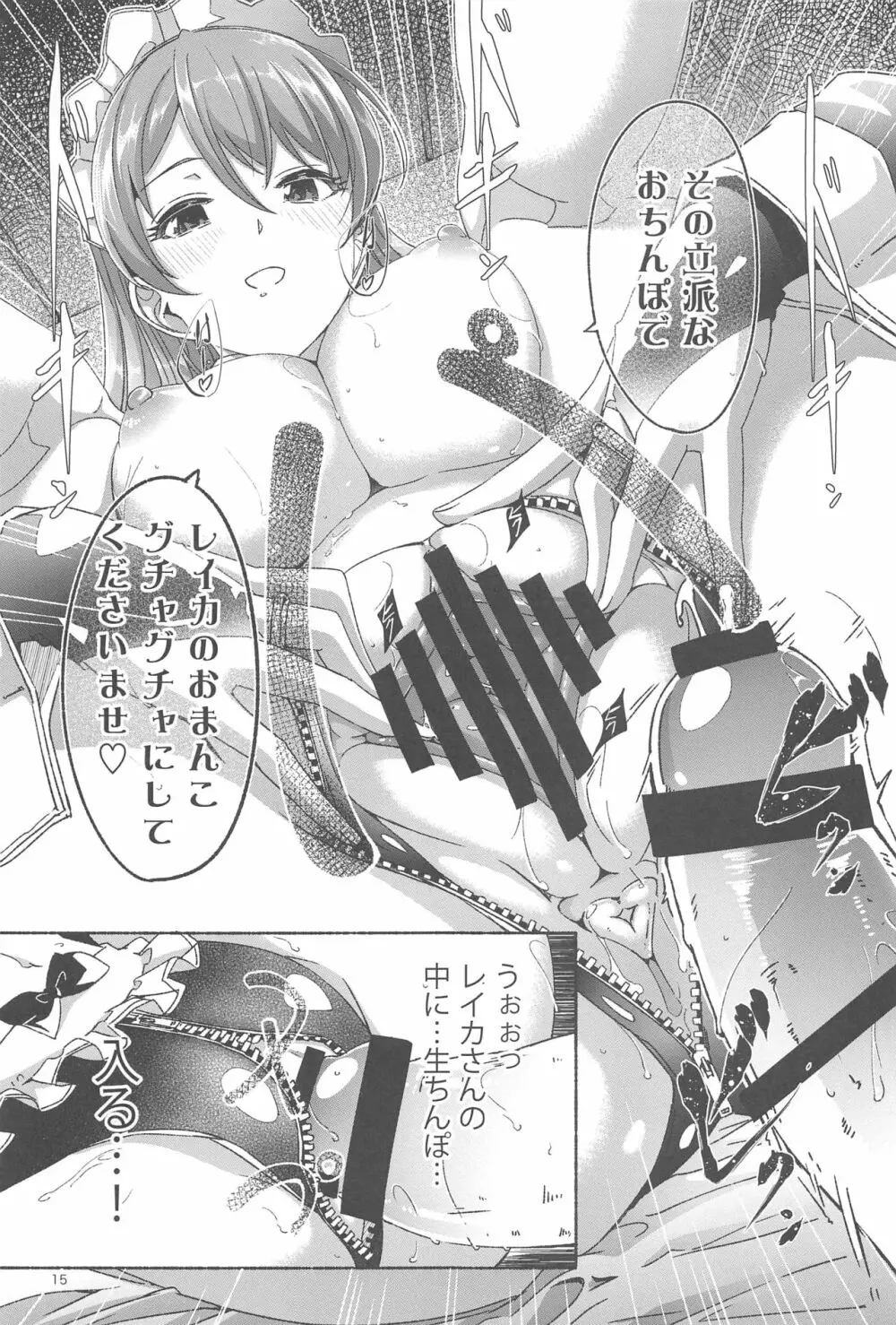 今宵ご奉仕に参ります Page.16