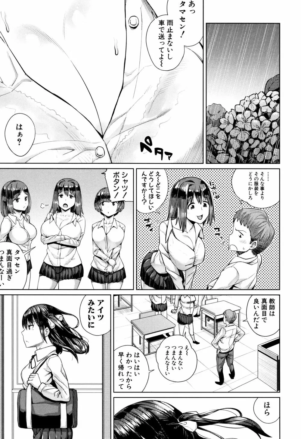 押しに弱い巨乳 + イラストカード Page.181