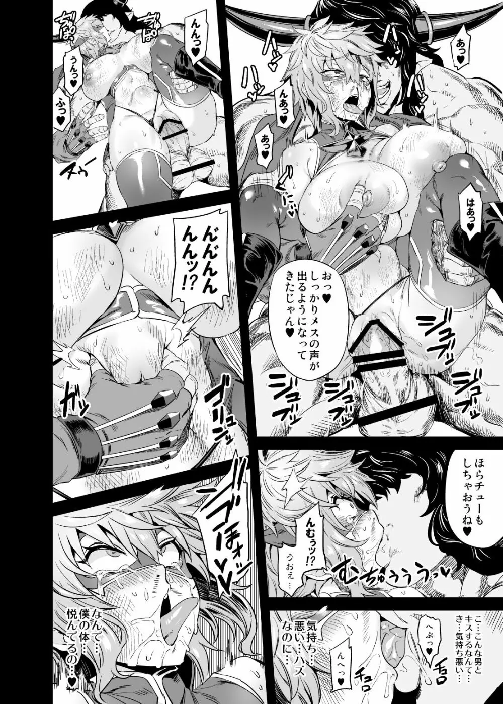 変態TSレスラーグラン Page.19