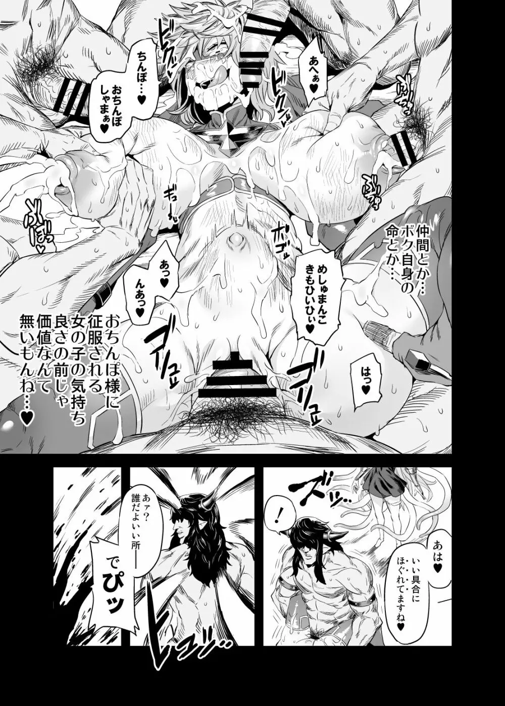 変態TSレスラーグラン Page.28