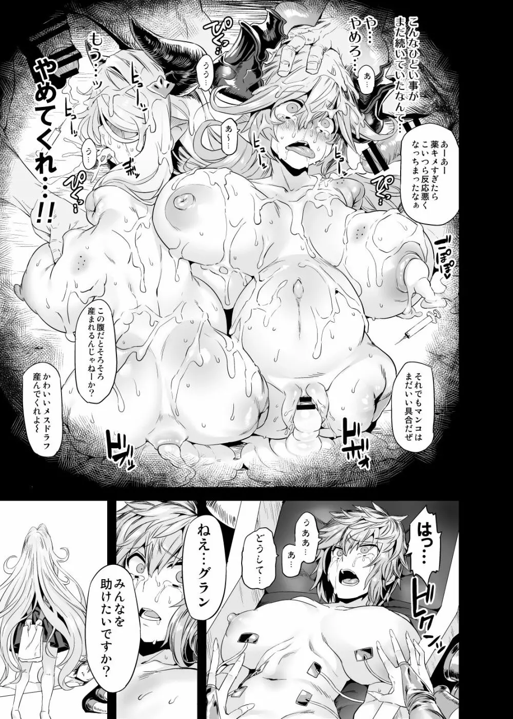 変態TSレスラーグラン Page.6