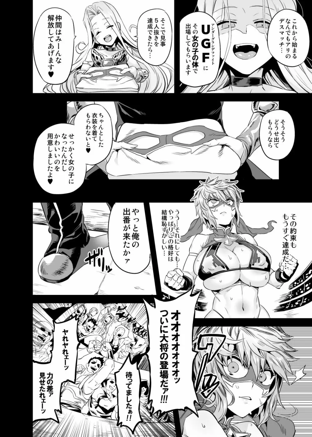 変態TSレスラーグラン Page.7