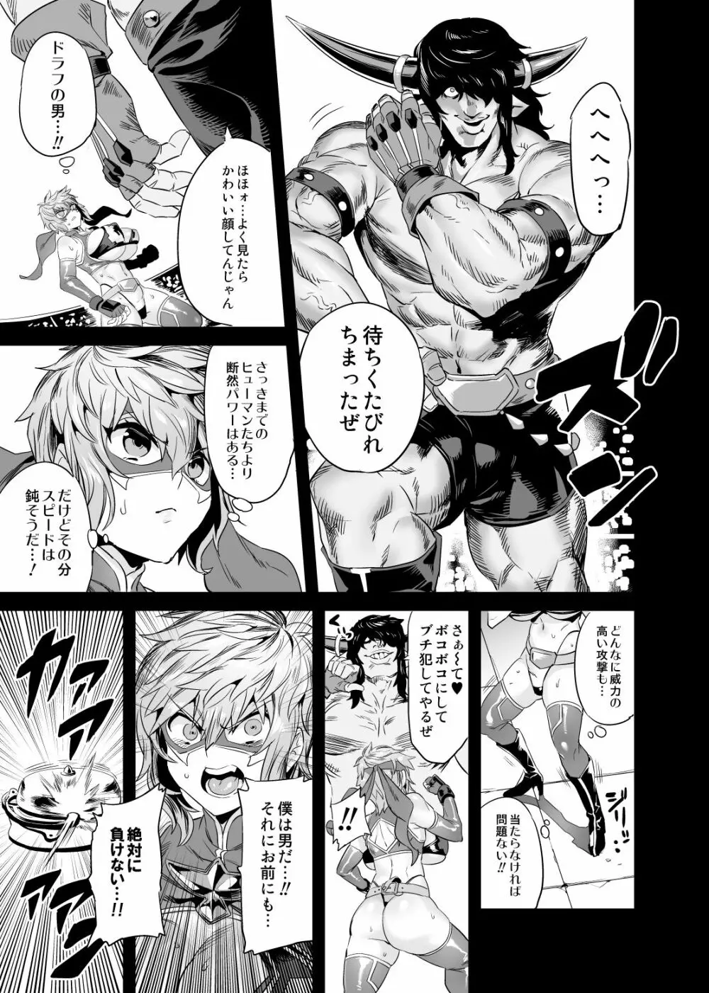 変態TSレスラーグラン Page.8