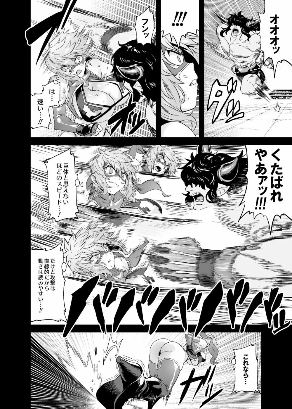 変態TSレスラーグラン Page.9