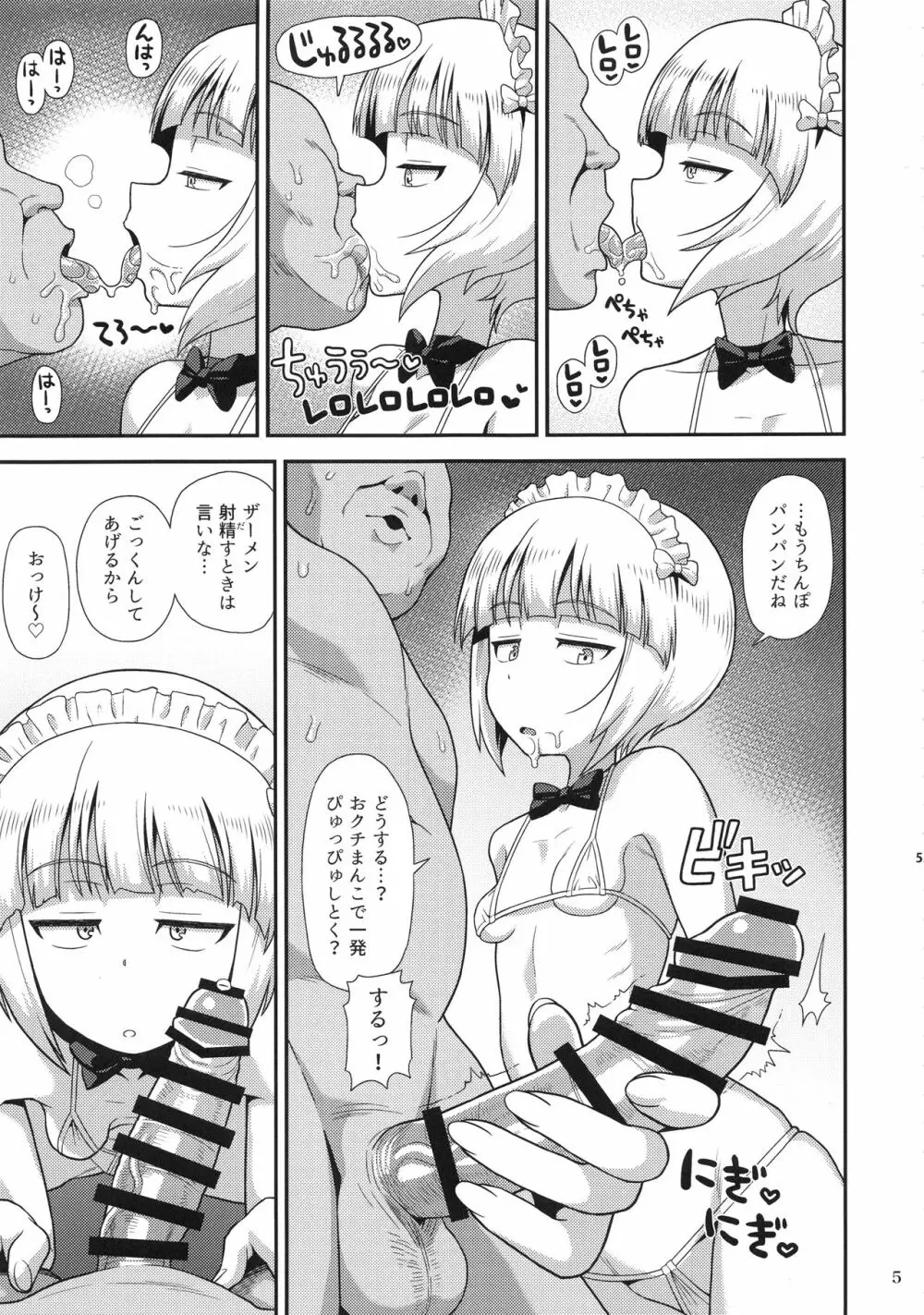 生はめそーぷ どんぞこ Page.4