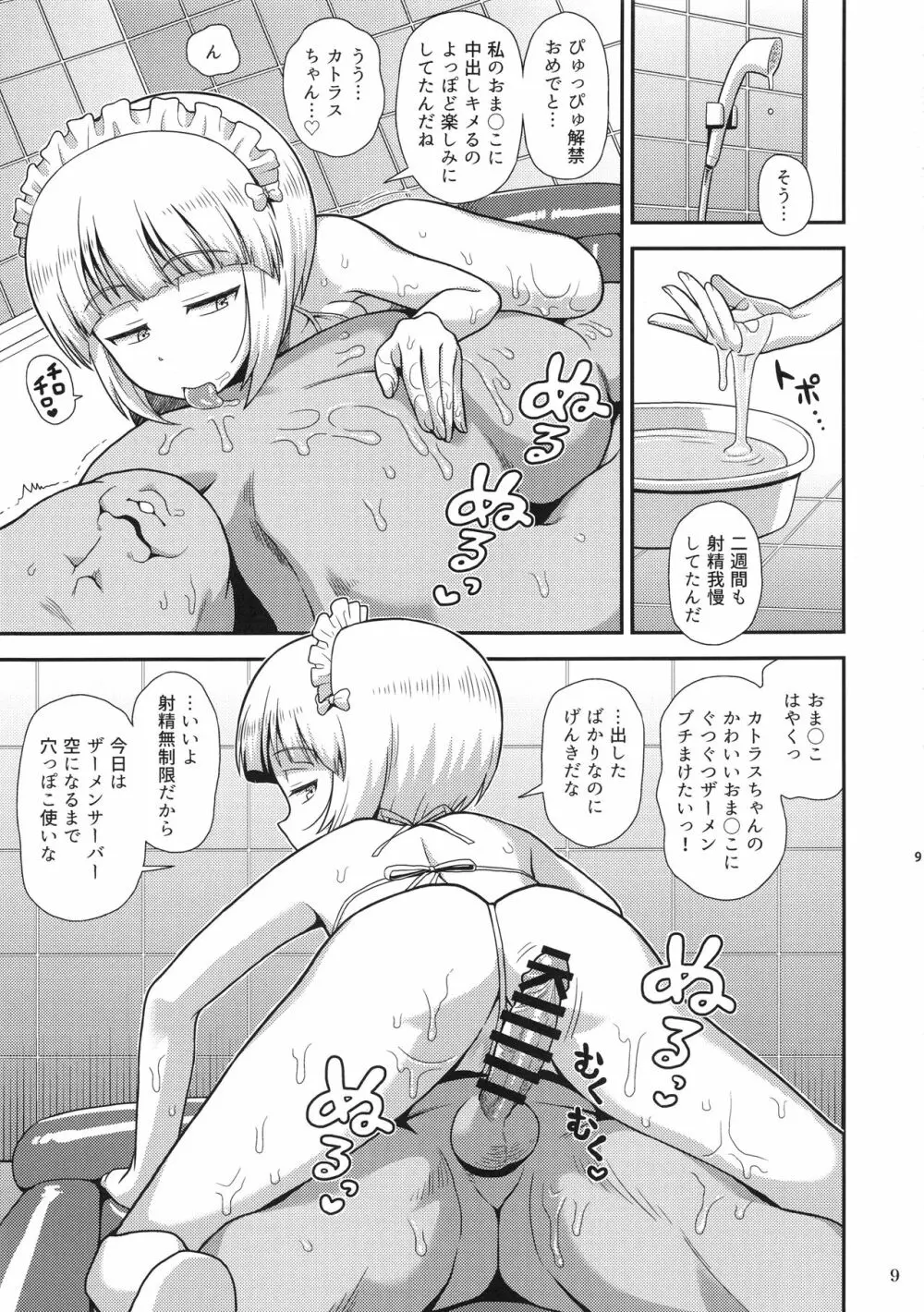 生はめそーぷ どんぞこ Page.8