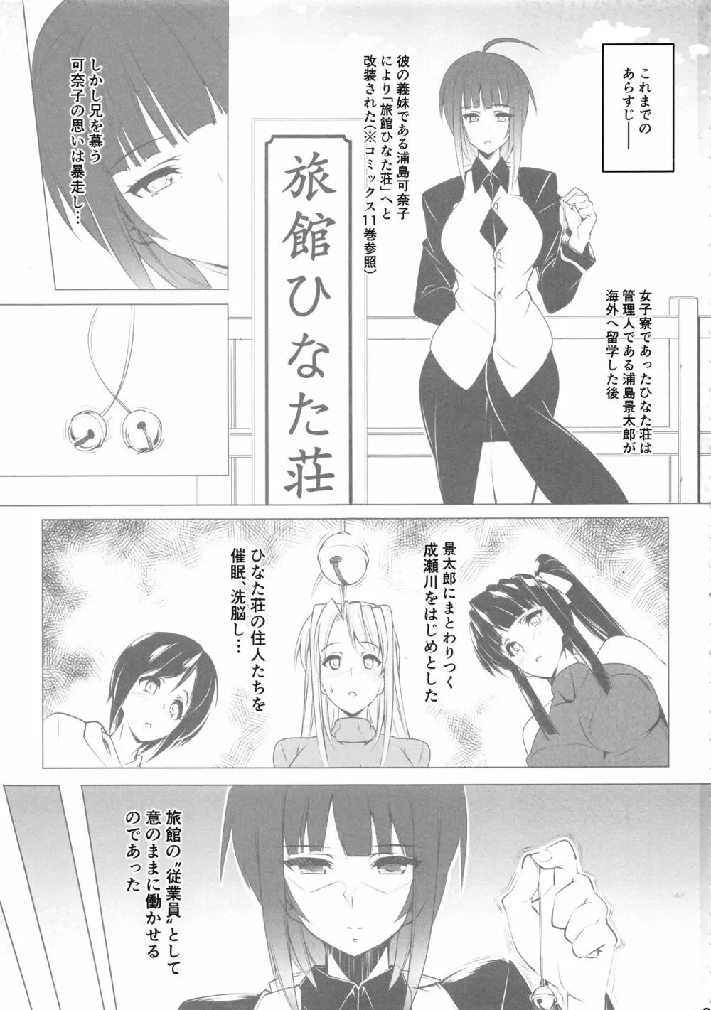 ラレひな6 Page.2