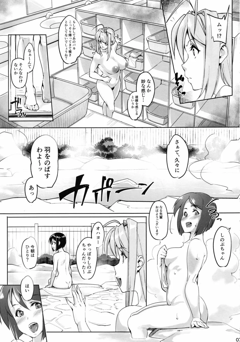 ラレひな6 Page.6