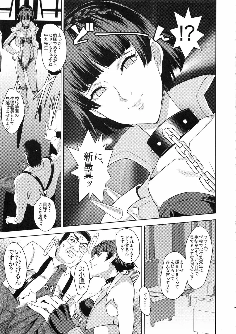 クラブベルベットへようこそ Page.6