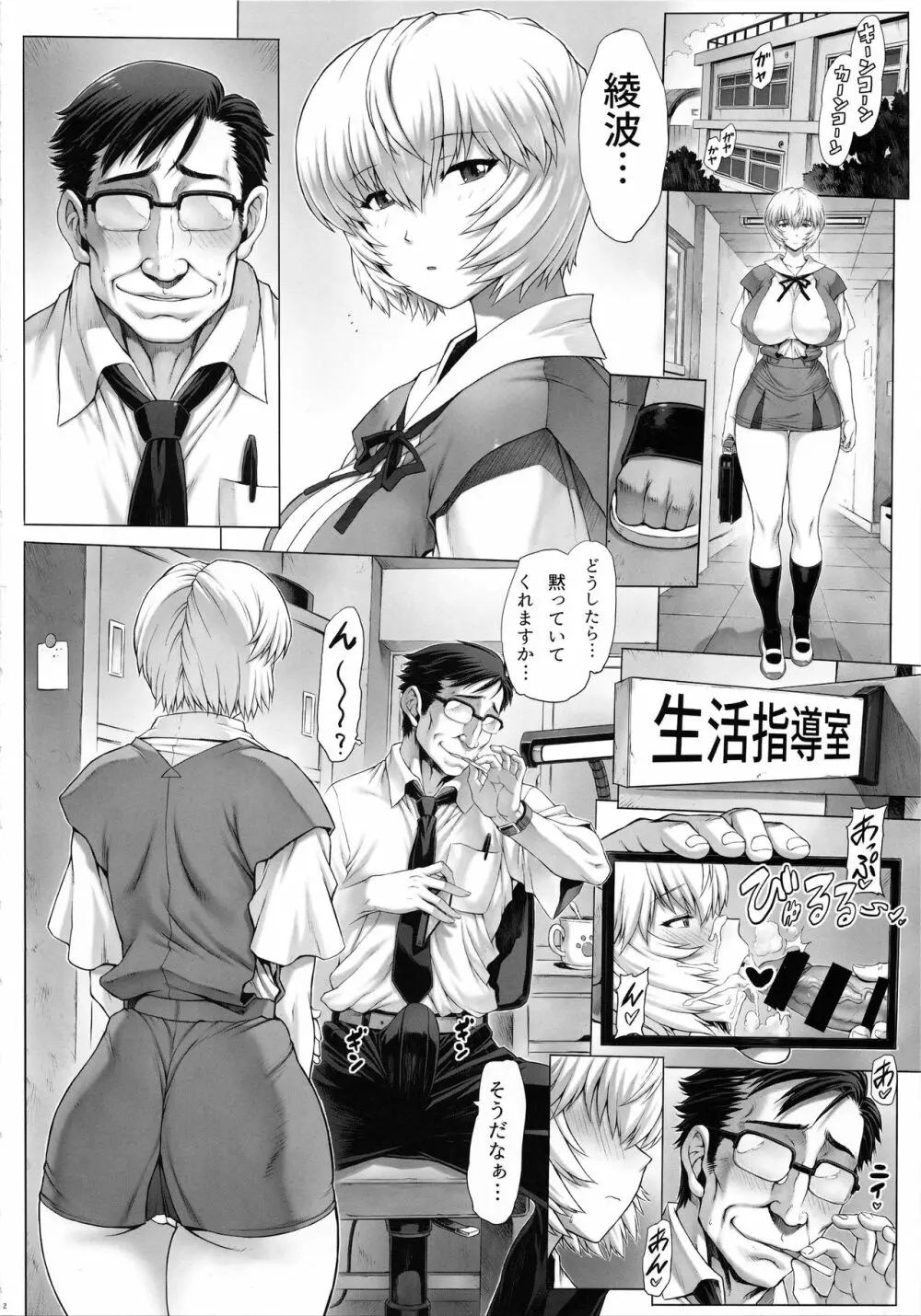 綾波第9回 綾波日記 Page.3