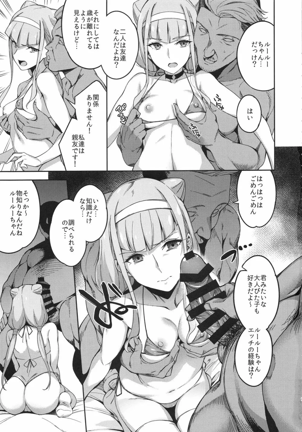 かがやくみらいなんてなかった Page.6