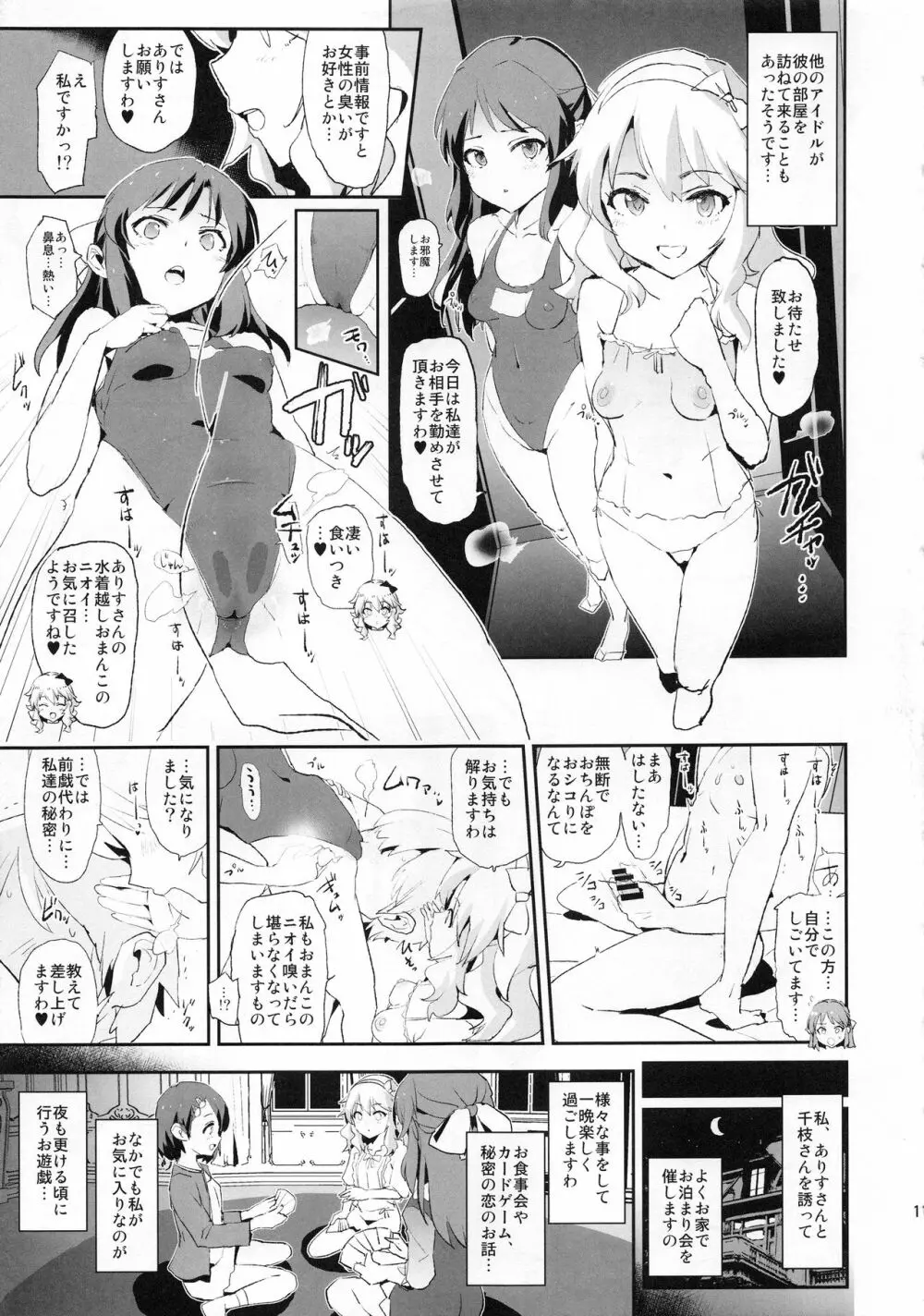 鷺沢文香と催眠ドスケベ新田美波の弟+ペーパー Page.11