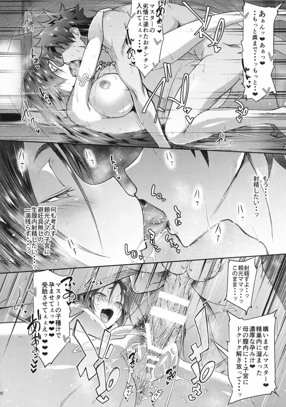 頼光ママ母性愛的搾精生奉仕。 Page.22