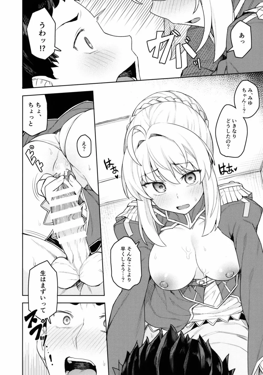 コスプレ彼女 #ネロ - 同人誌 - エロ漫画 - NyaHentai