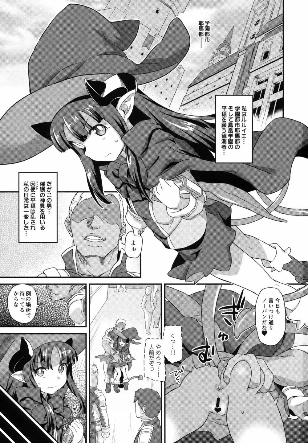 魔法少女強制絶頂2 Page.2