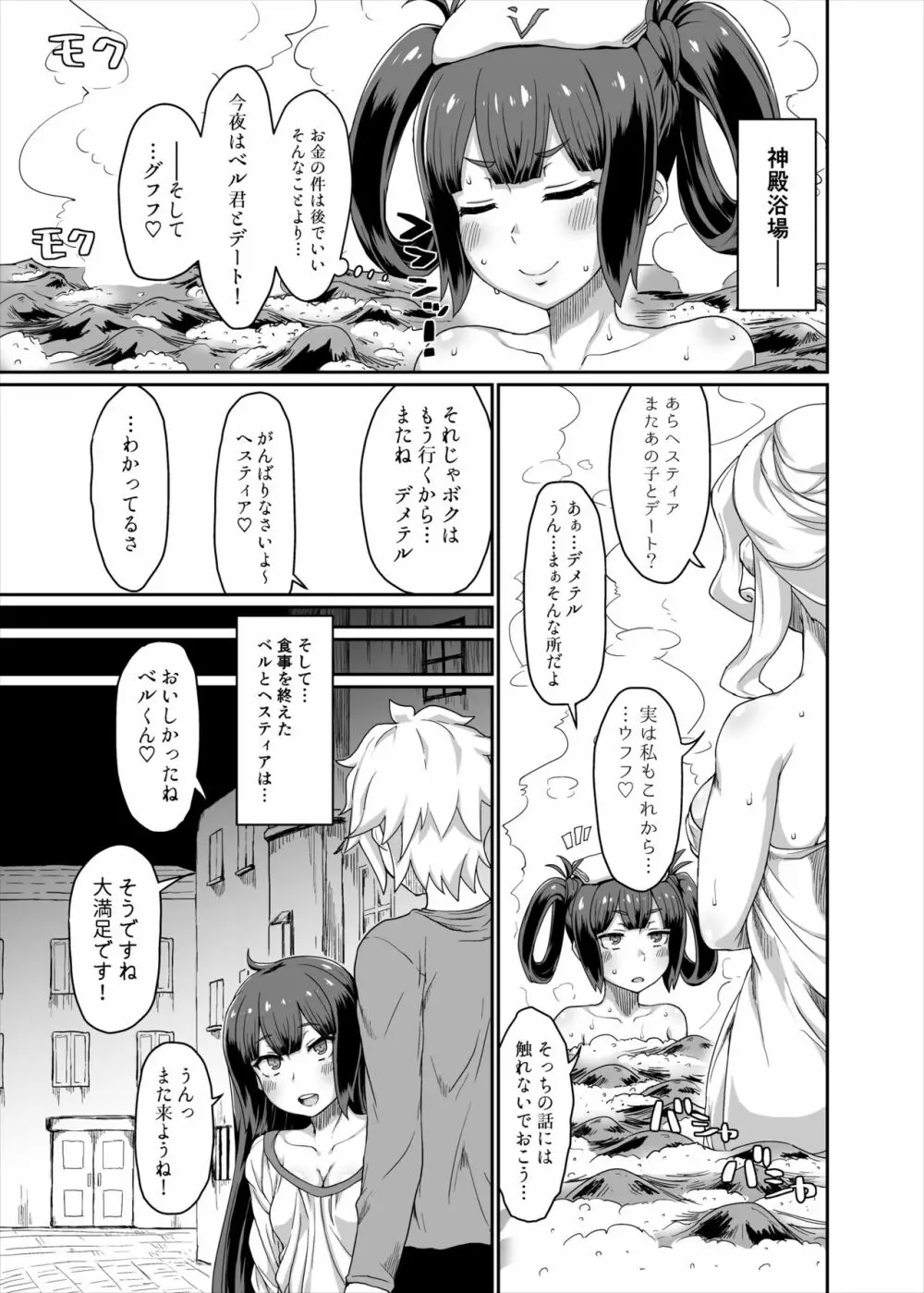 GoddessLife ヘスティア編 Page.26