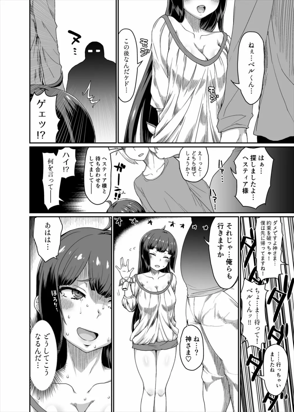 GoddessLife ヘスティア編 Page.27