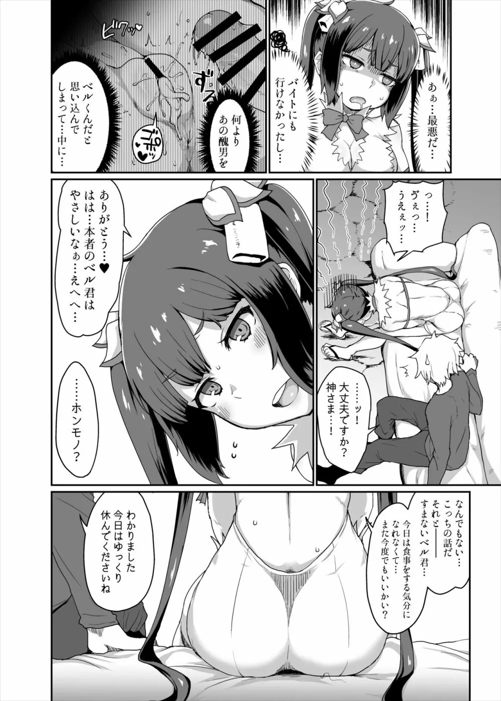 GoddessLife ヘスティア編 Page.9