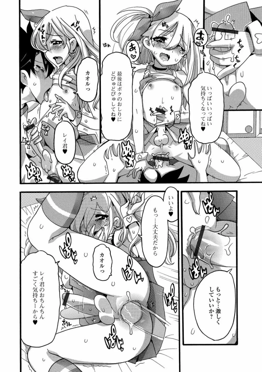 月刊Web男の娘・れくしょんッ！S Vol.29 Page.105