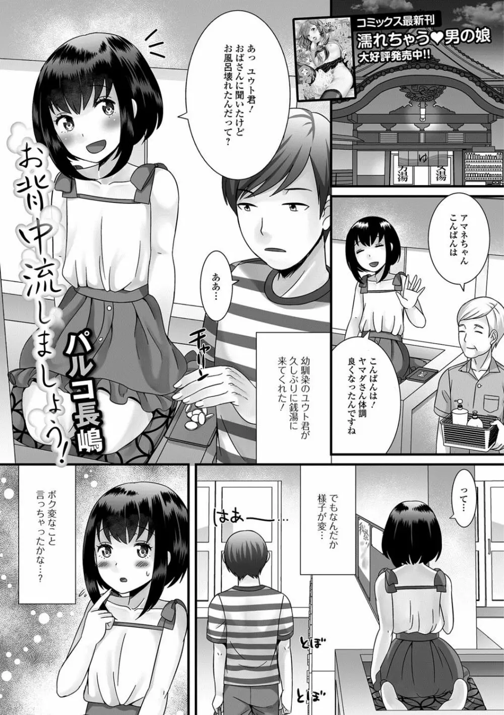 月刊Web男の娘・れくしょんッ！S Vol.29 Page.2