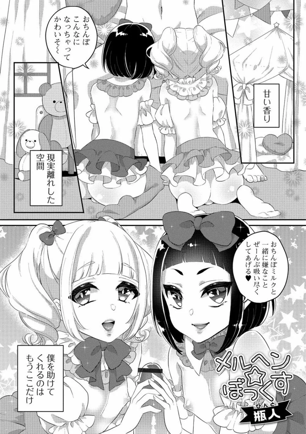 月刊Web男の娘・れくしょんッ！S Vol.29 Page.22