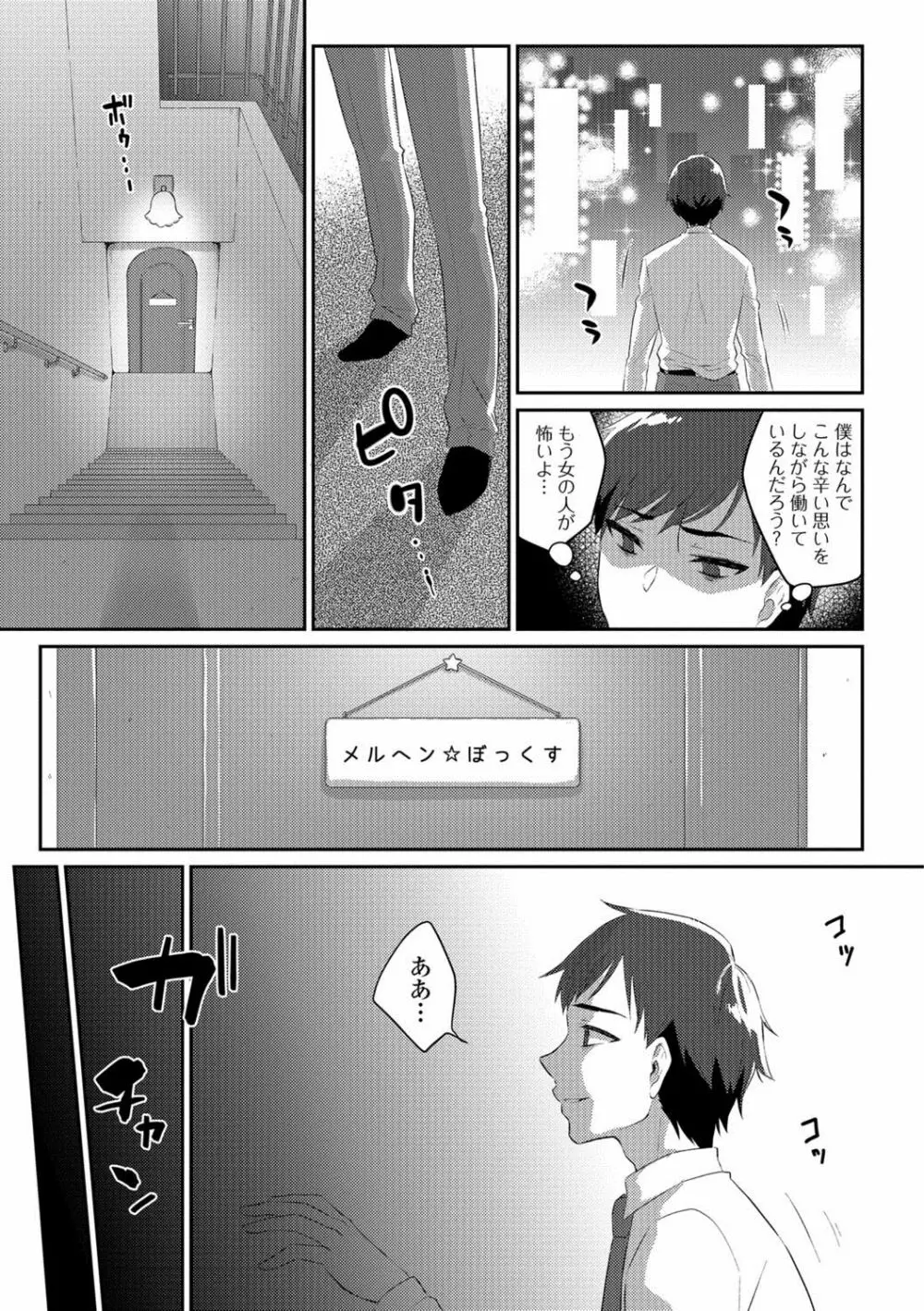 月刊Web男の娘・れくしょんッ！S Vol.29 Page.24