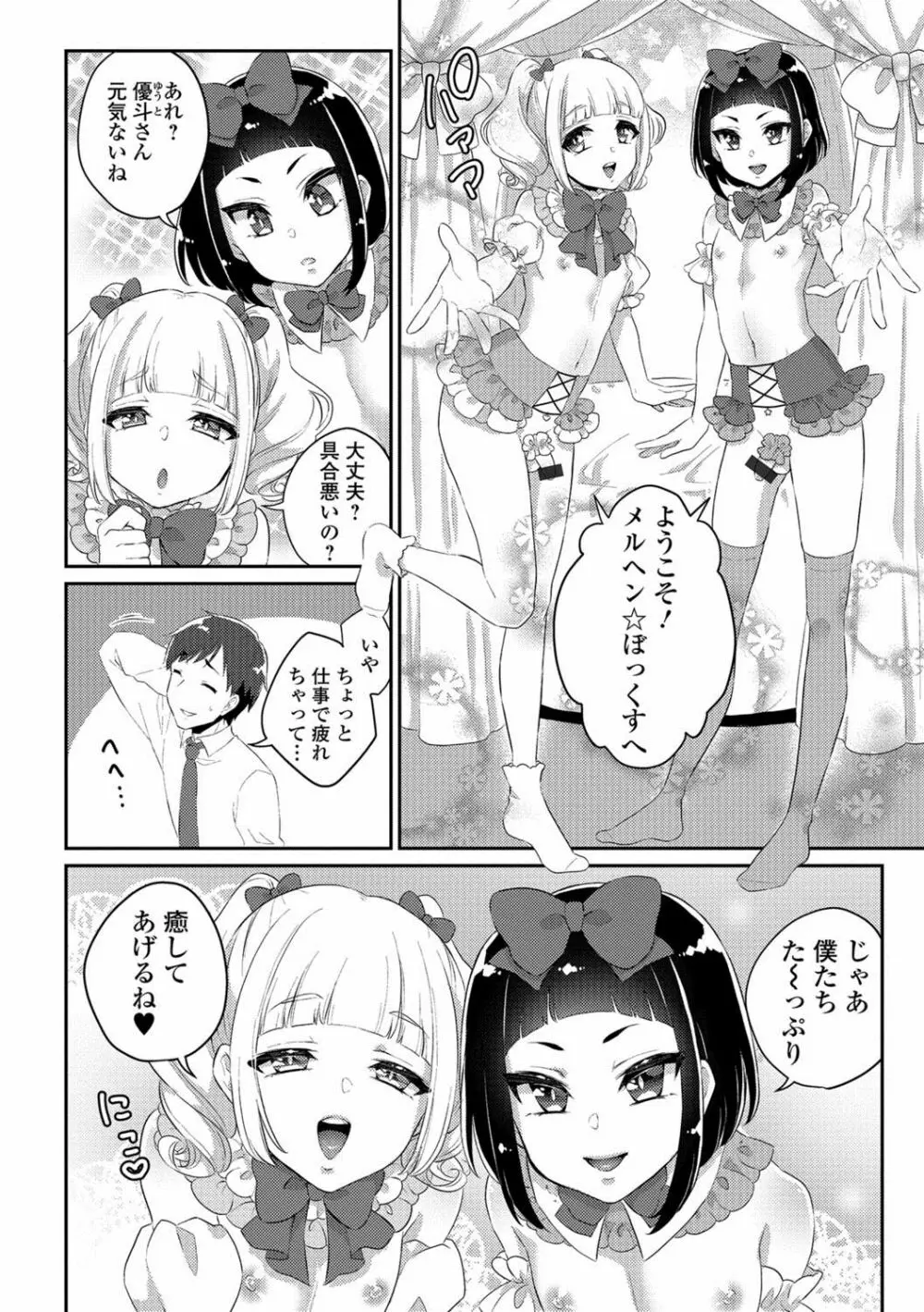 月刊Web男の娘・れくしょんッ！S Vol.29 Page.25