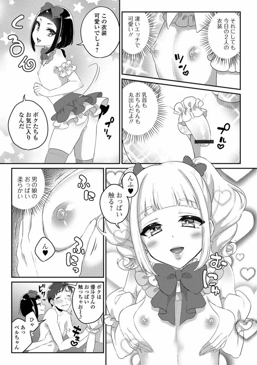 月刊Web男の娘・れくしょんッ！S Vol.29 Page.26